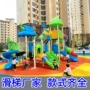 室外幼儿园游乐组合滑滑梯