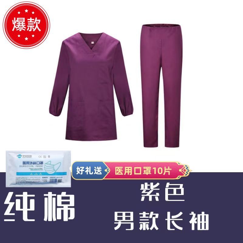 보라색 순면 긴팔 슈트(남성)