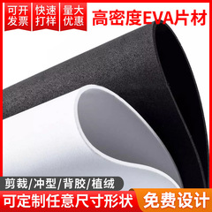 高密度evaスポンジ材料高発泡evaシート板材卸売り高弾制震黒色eva泡綿