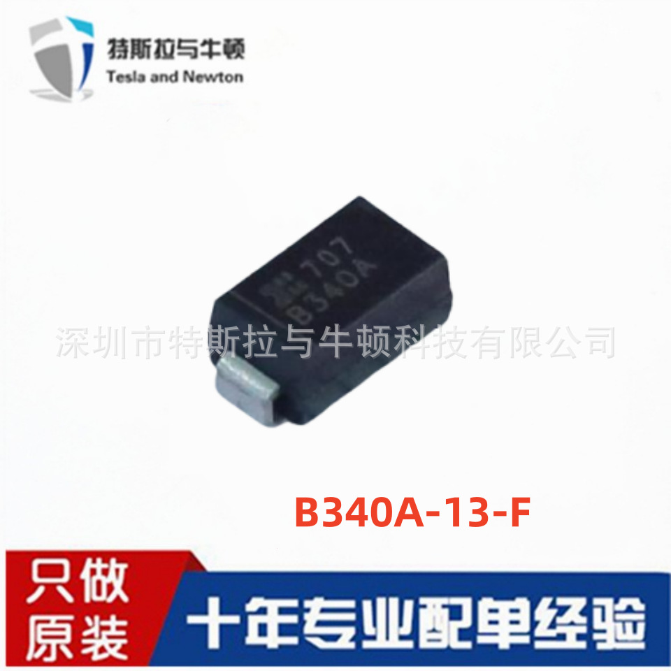 DIODES/美台 原装现货  B340A-13-F SMA B340A  贴片肖特基二极管