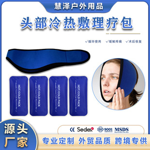 Cross-border Source Head Hot and Cold Compress Gel Pack Toothache Facial Swelling Ice Pack Reusable in stock