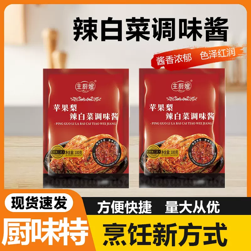 苹果梨辣白菜调味酱韩式泡菜下饭酱腌制酱料批发袋装辣白菜腌料