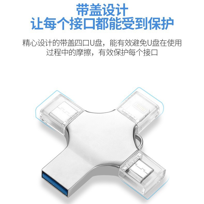 四合一手机u盘大容量优盘1tb适用电脑苹果安卓64g电脑外贸跨境礼|undefined
