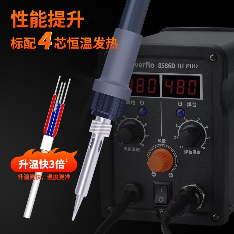 8586D热风枪拆焊台二合一 恒温大功率电烙铁手机电脑维修焊接焊台