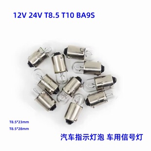 ��܇ָʾ����T8.5���ڔQ��ʾ����12V/24V 3W5w BA9SָʾС����