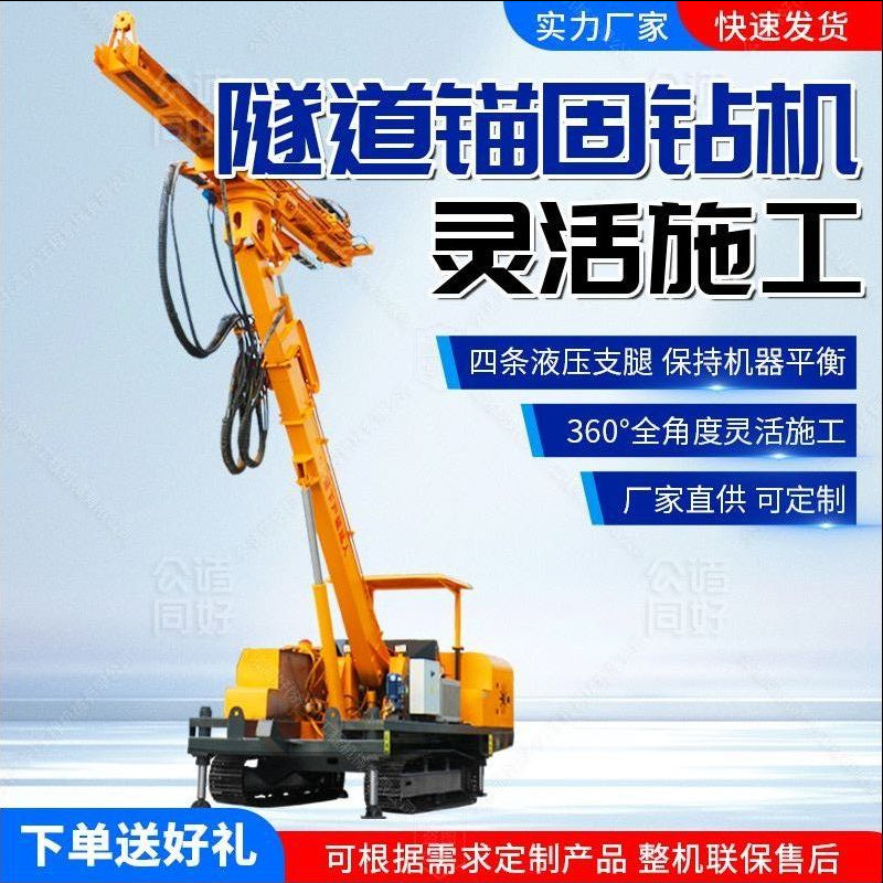 矿用钻孔隧道锚杆钻机 多角度高举升液压式履带式隧道锚固钻机