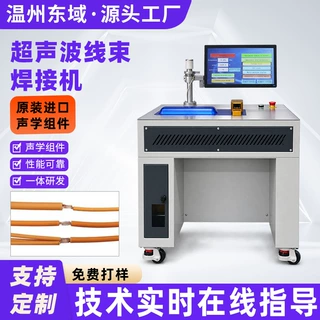 超声波焊接机 塑料熔接超声波塑焊机 线束端子金属超声波焊接设备