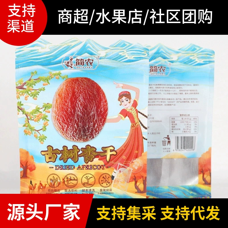 Jianong древнее дерево сушеный абрикос Синьцзян неядерный сушеный абрикос Синьцзян специальность сушеное мясо абрикоса Толстая Повседневная закуска 120 г