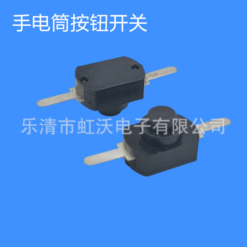 1208YD小型手电筒按钮开关两脚自锁带锁控制开关直脚/弯脚/黑白色