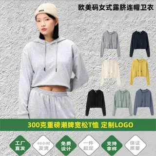 【300克85%棉女式短款连帽毛圈卫衣女】露脐瑜伽运动服性感女装