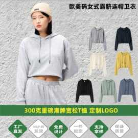 【300克85%棉女式短款连帽毛圈卫衣女】露脐瑜伽运动服性感女装