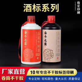 白酒不干胶标签 可定卷筒不干胶彩色标签印刷制作 酒标印刷厂家