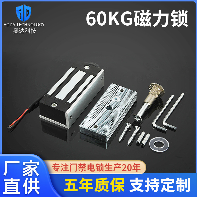 磁力锁 60kg磁力锁12V 单门玻璃柜锁 迷你小柜锁 磁力锁厂家