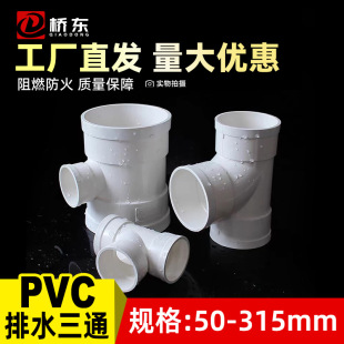 PVC��ˮ����ͨ50 75 110 160 200mm����ˮ���ˮ���۵ȏ�T�ֽ��^