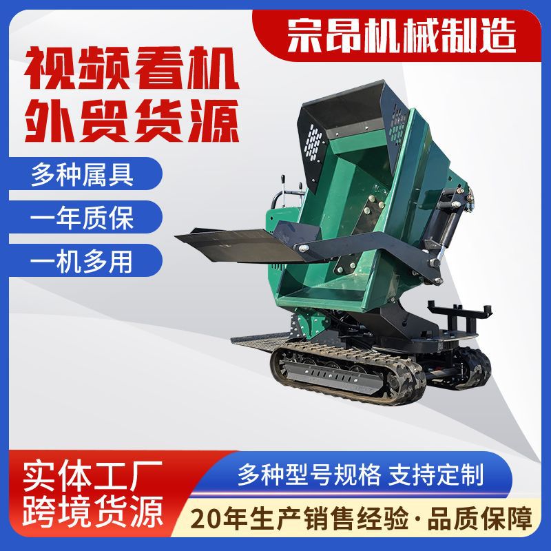 500kg履带式翻斗车 养殖场果园建筑运输车 180°旋转自卸运输车