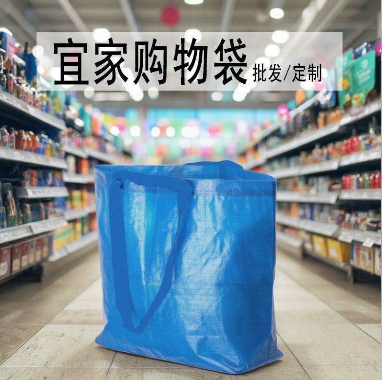 超市购物袋PP编织手提袋环保覆膜搬家户外防水宜家单肩储物蛇皮袋