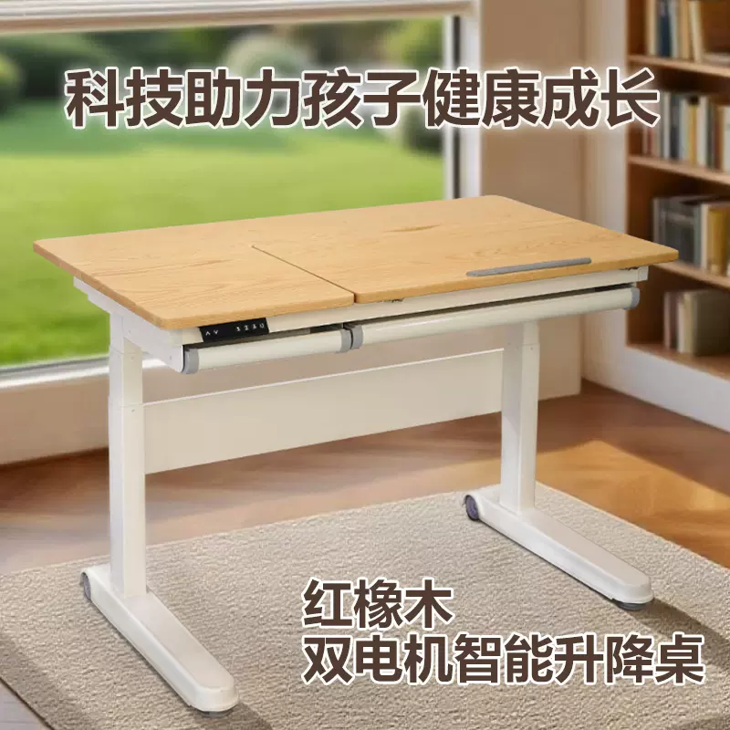 大有青少年书桌中小学生幼儿儿童学习桌写字桌红橡实木电动升降桌