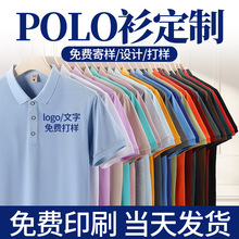 翻领工装T恤定制logo纯棉文化衫定做短袖polo衫定制工作服订做