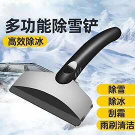 车用刮雪铲汽车除冰铲神器除霜铲玻璃除雪刮雪器刮霜板清雪铲用品