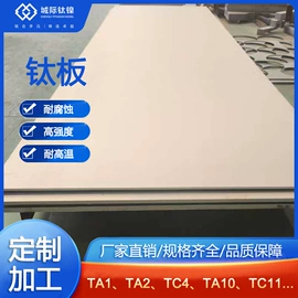 钛合金;钛及钛合金材;钛