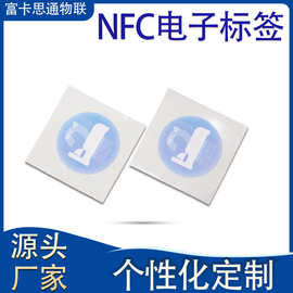 工厂现货NFC电子标签 Ntag213/215/216防伪感应不干胶芯片贴