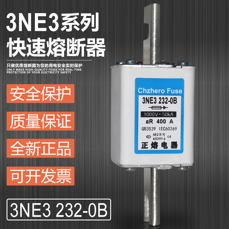3NE3 221 222 224 225 227快速熔断器3NE3 230-0B 231 232-0B 233