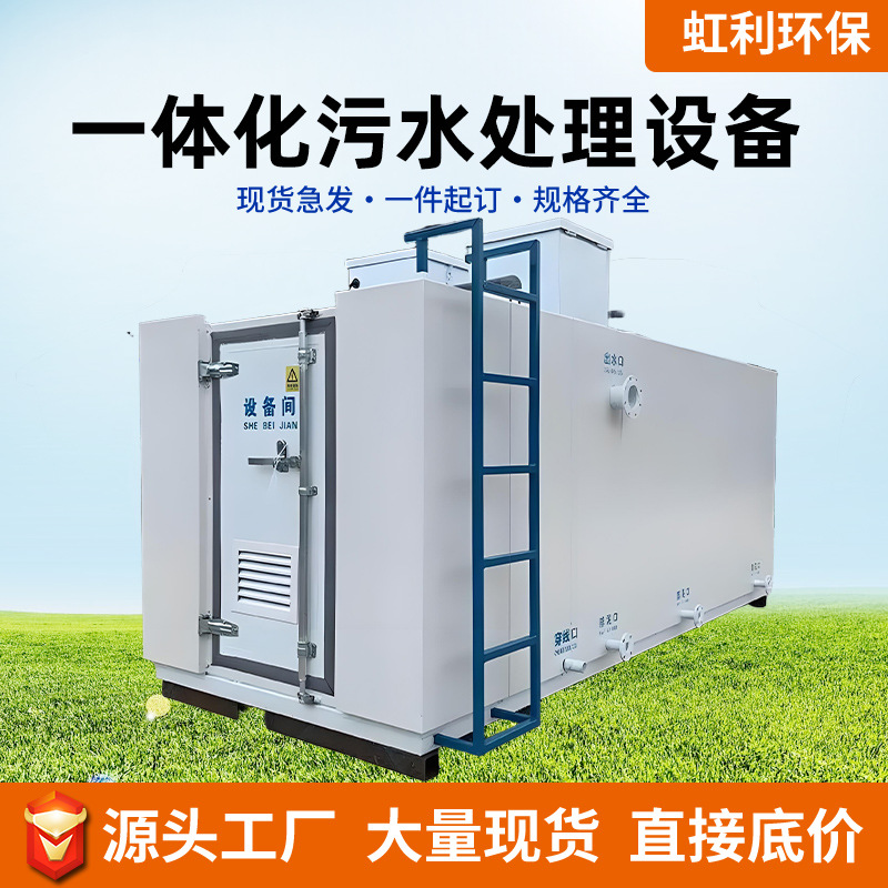 Recommendation of integrated sewage treatment equipment for small…