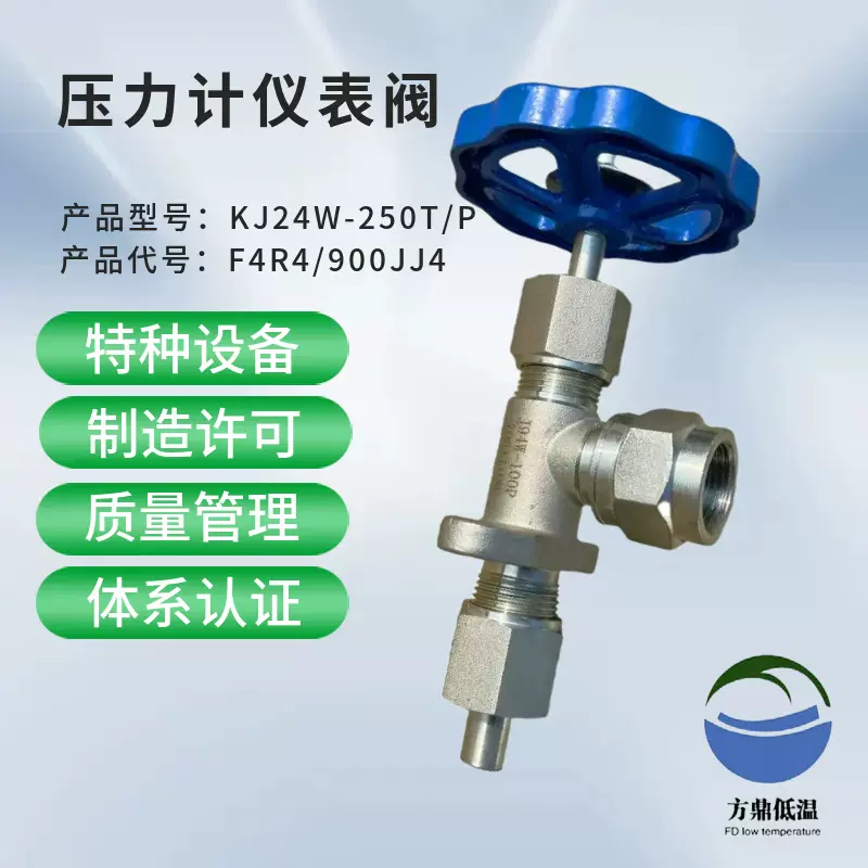 J94W-100P 压力计仪表阀 706JJ10M 空分阀门 F4R4低温针型阀