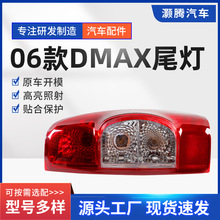 06款 尾灯适用于五十铃D-MAX LED尾灯 厂家供应量大从忧