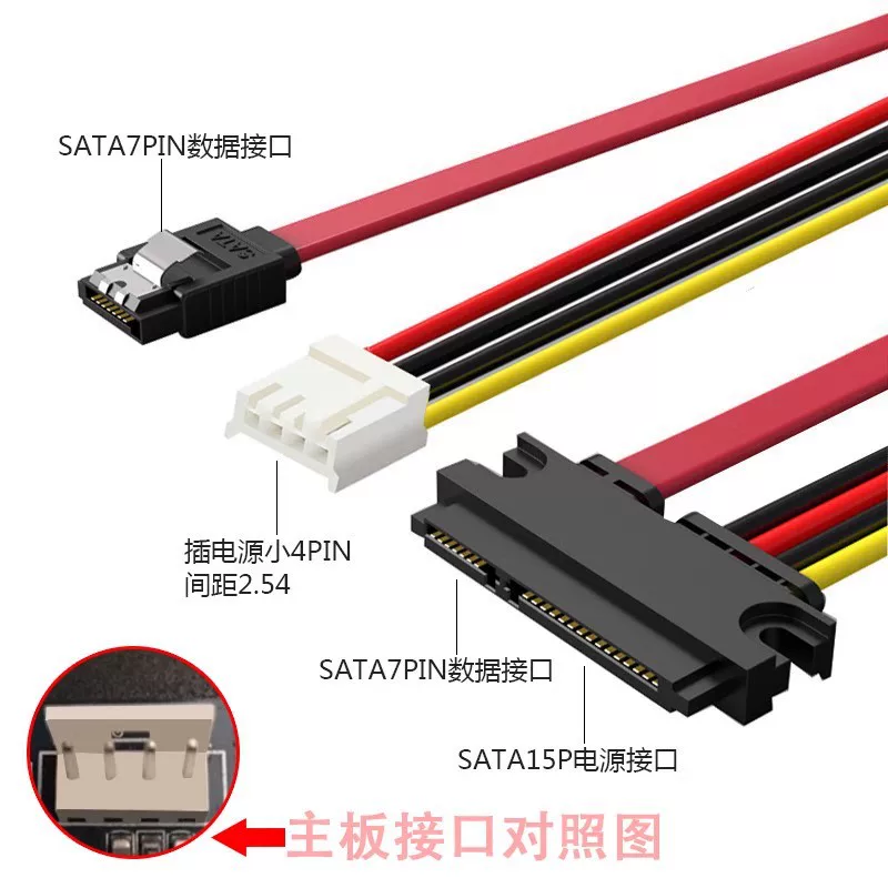 Desktop computer power supply small 4pin+SATA conversion hard disk light drive data line power line 7+15P cable