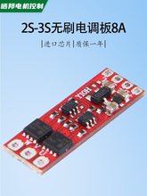 晒邦2S-3S无刷电调8A航模无刷电机驱动0.5克微型电调