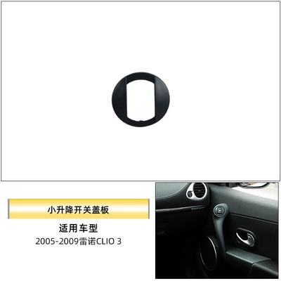 Suitable for Renault Clio 3 Door Inner and Outer Handle Trim Cover Renault Clio Rs Door Handle Bracket Interior Parts (Other Automotive Interior Supplies) - small-lift-switch-cover
