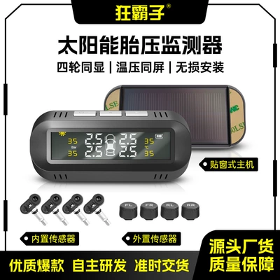 Ty02 Hidden Glass-Mounted High-Precision Solar-Powered Tire Pressure Monitoring System Tpms Wireless Tire Pressure Monitor Smart Device (Tire pressure monitoring system)