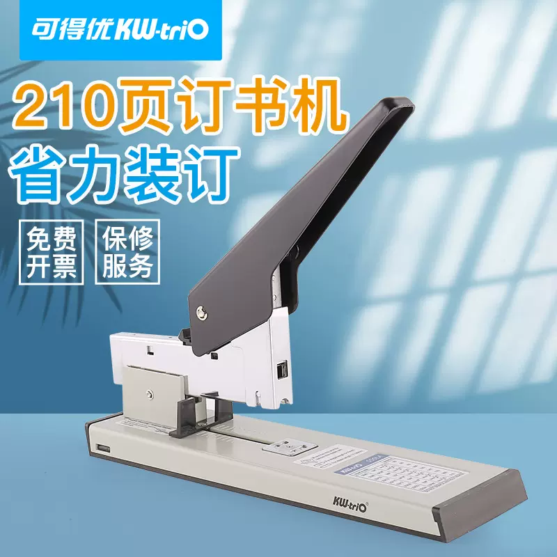 可得优50LA大号金属装订机办公钉书机重型省力订书器210页订书机