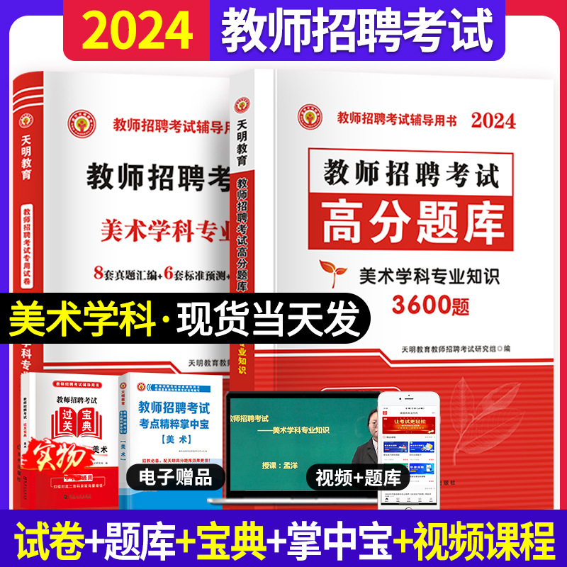 2024中小学美术教师招聘考试用书专业知识历年真题试卷高分题库