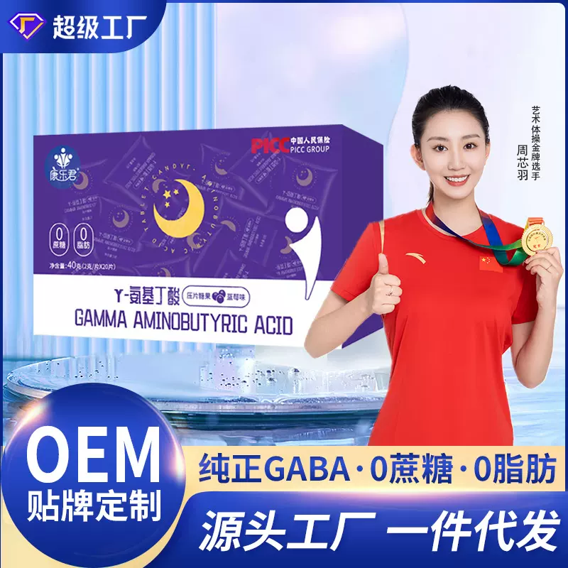 γ-氨基丁酸批发蓝莓黑枸杞压片糖果成人GABA氨基丁酸片放松