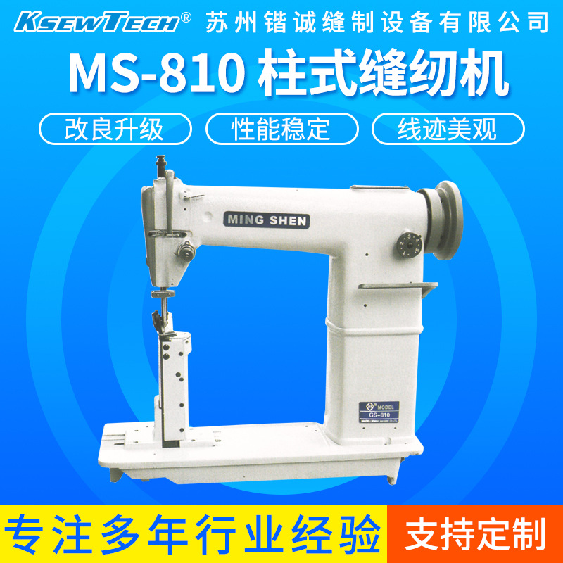 MS-810柱式缝纫机厚料锁边机工业平缝机用拷边机高效缝纫包缝机