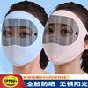 Sunscreen Mask summer Riding ultraviolet-proof ventilation Thin section sunshade Borneol Lens face shield Veil
