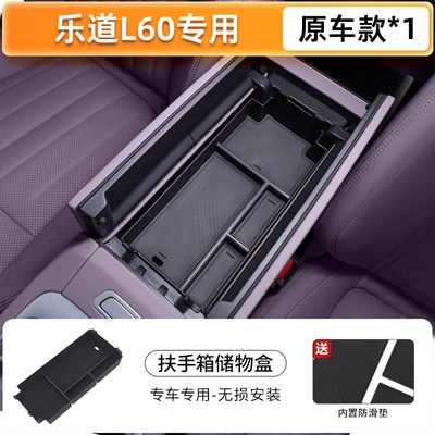 Suitable for Ledao L60 Armrest Box Storage Box 2024 Nio Car Central Control Lower Storage Box Accessories Supplies (Car storage bag/box) - special-for-ledao-l60-armrest-box-storage-box