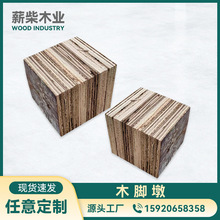 夹板墩厂家直销胶合板脚墩托盘墩多层板