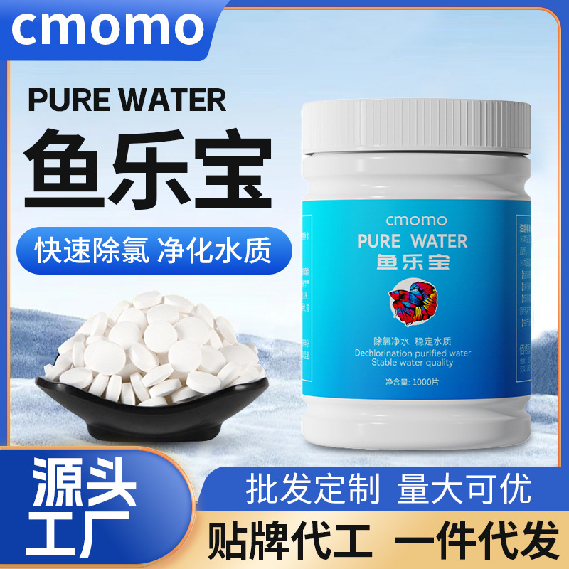 下游爆款鱼乐宝厂家 除氯气鱼缸净水片 水族鱼用水质稳定剂免晒水