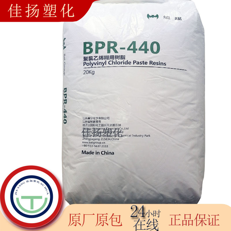 PVC糊树脂 蝙蝠牌 BPR440 替代原上海氯碱440 用于陶泥玩具工艺品