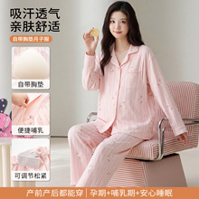 带胸垫月子服纯棉长袖孕妇睡衣春秋季待产妇家居服全棉吸汗哺乳衣