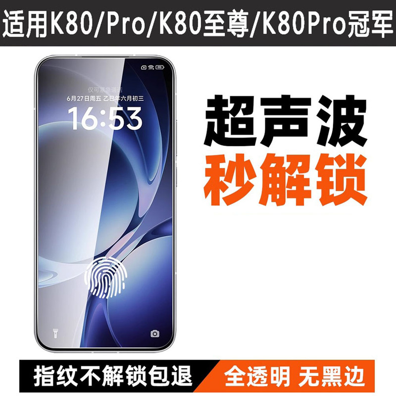 Ultrasonic Unlocking Is Suitable for Redmi K80 Anti-Peep Tempered Film Redmik80Pro Mobile Phone Film K80 Supreme Version Ultrasonic Unlocking Is Suitable for Redmi K80 Anti-Peep Tempered Film Redmik80Pro Mobile Phone Film K80 Supreme Version