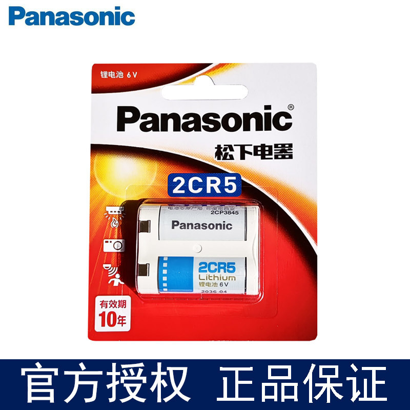 Original Panasonic 2CR5 Battery 6v camera smart meter camera lithium battery 2CR-5W 2CP3845 Original Panasonic 2CR5 Battery 6v camera smart meter camera lithium battery 2CR-5W 2CP3845