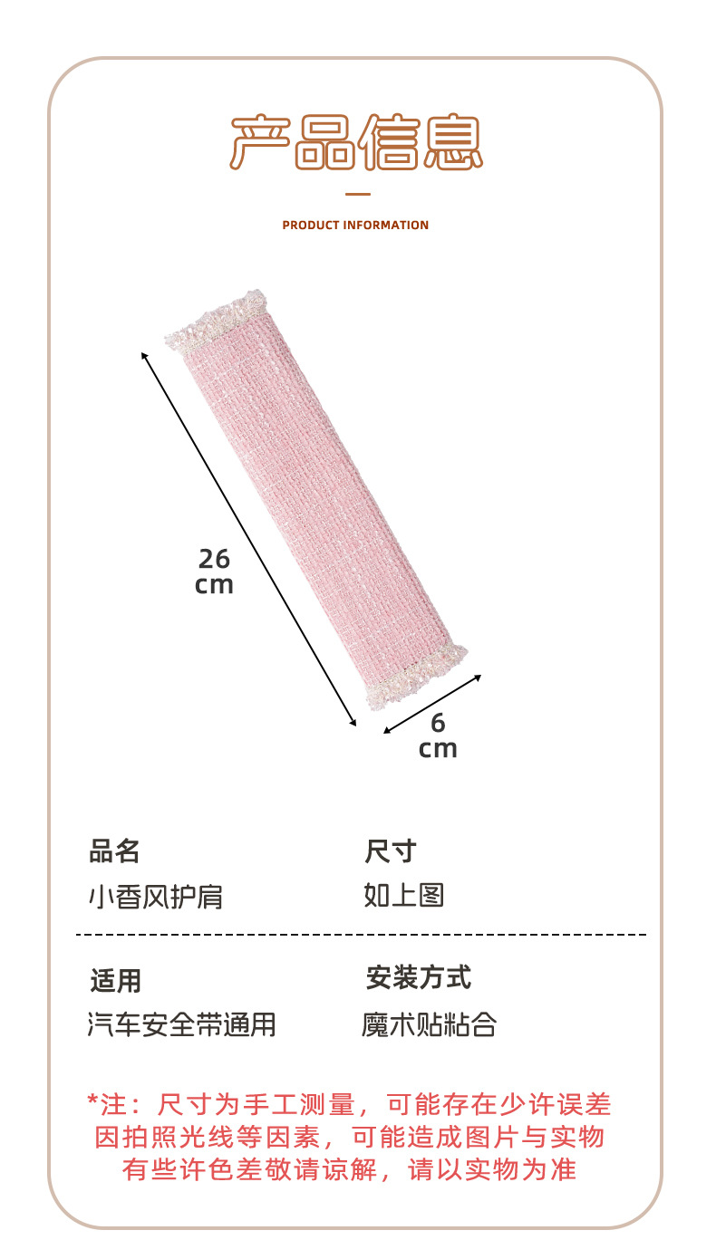 Car Seat Belt Shoulder Protector Simple Small Fragrance Style Girls Anti-Stranglehold Protective Cover Internet Celebrity Car Interior Decoration Supplies for Women