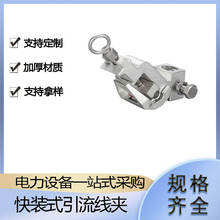 带电作业猴头防脱跳线夹自锁式穿刺线夹防松脱引流线夹