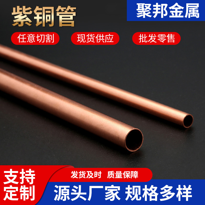 无缝紫铜直管 T2红铜管空调制冷管TP2空调紫铜盘管邦迪管合金管