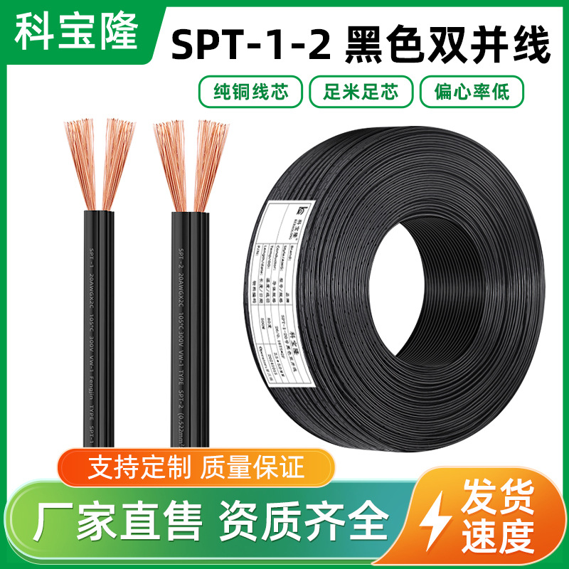 SPT-1电子线SPT-2黑色双并电线打印机连接延长汽车照明电器电源线