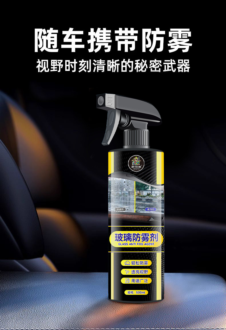 Car Glass Anti-Fog Spray, Long-Lasting Spray for Windshield and Rearview Mirror, Anti-Rain Spray for Car Windows, Defogging Spray for Interior Windows